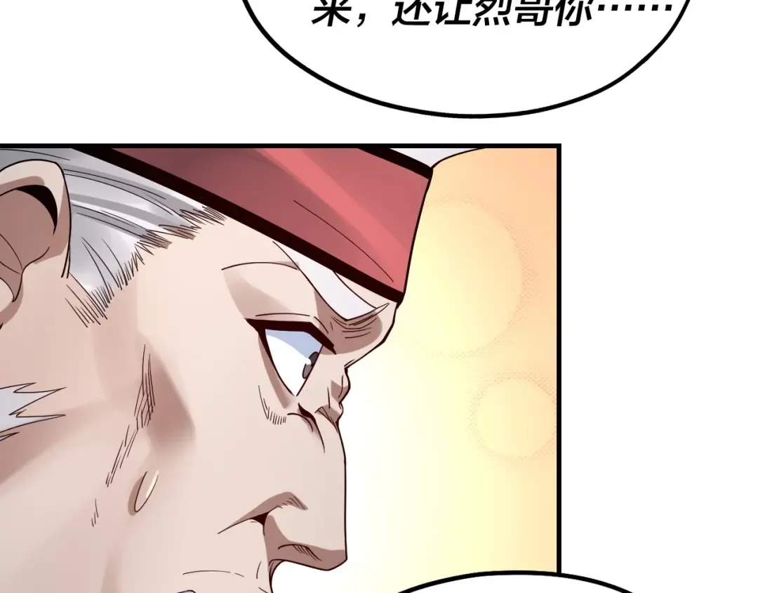 第44话 拿捏了！ 第35页