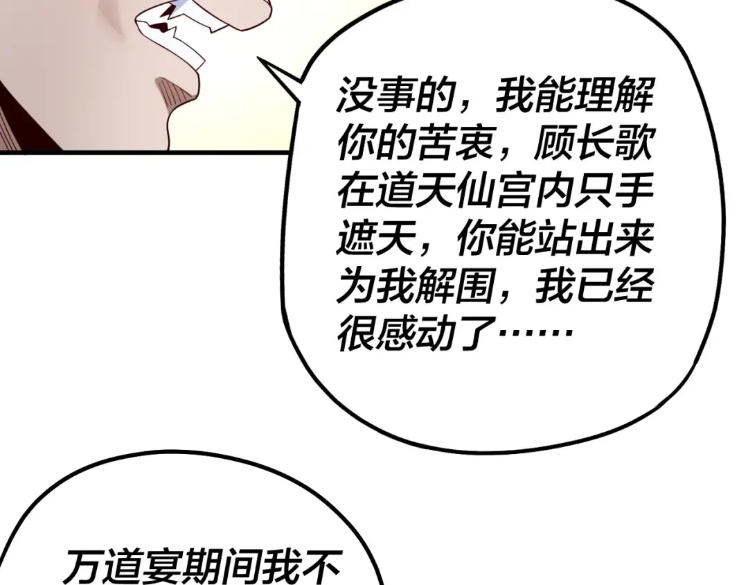 第44话 拿捏了！ 第36页