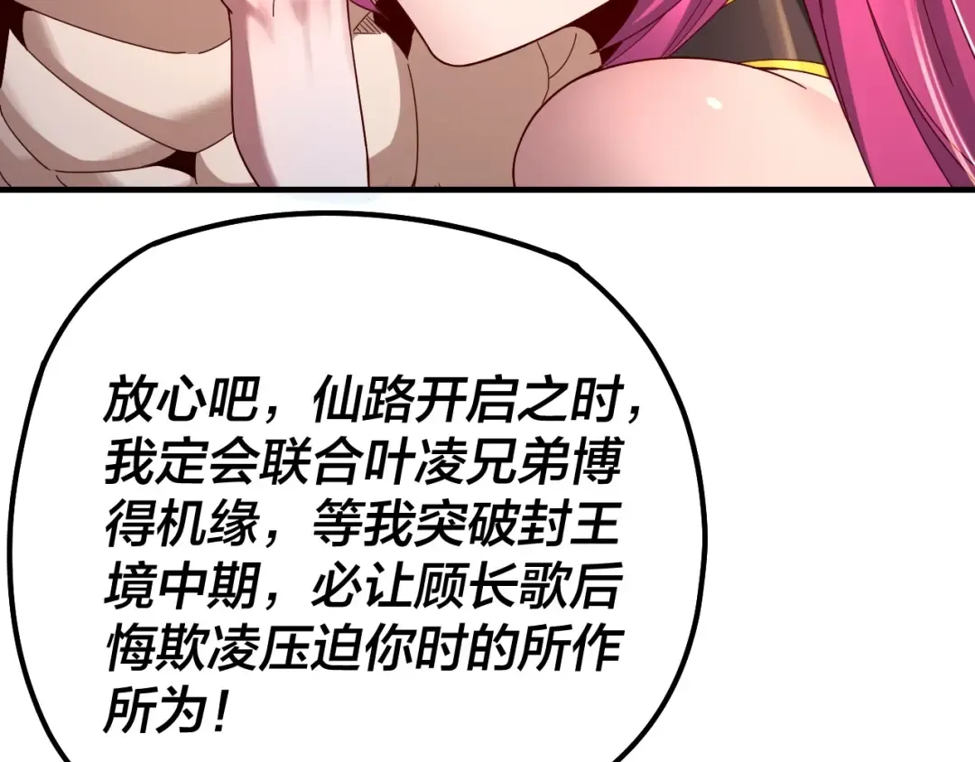 第44话 拿捏了！ 第42页