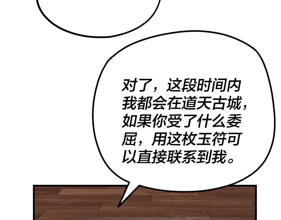 第44话 拿捏了！ 第45页