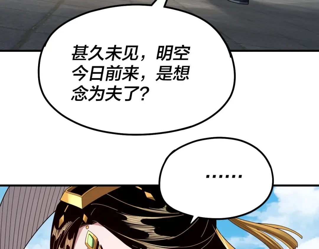 第44话 拿捏了！ 第85页