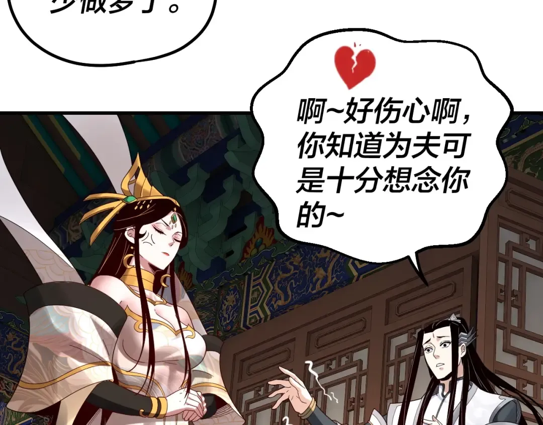 第44话 拿捏了！ 第87页