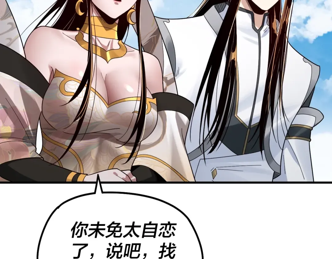 第44话 拿捏了！ 第99页