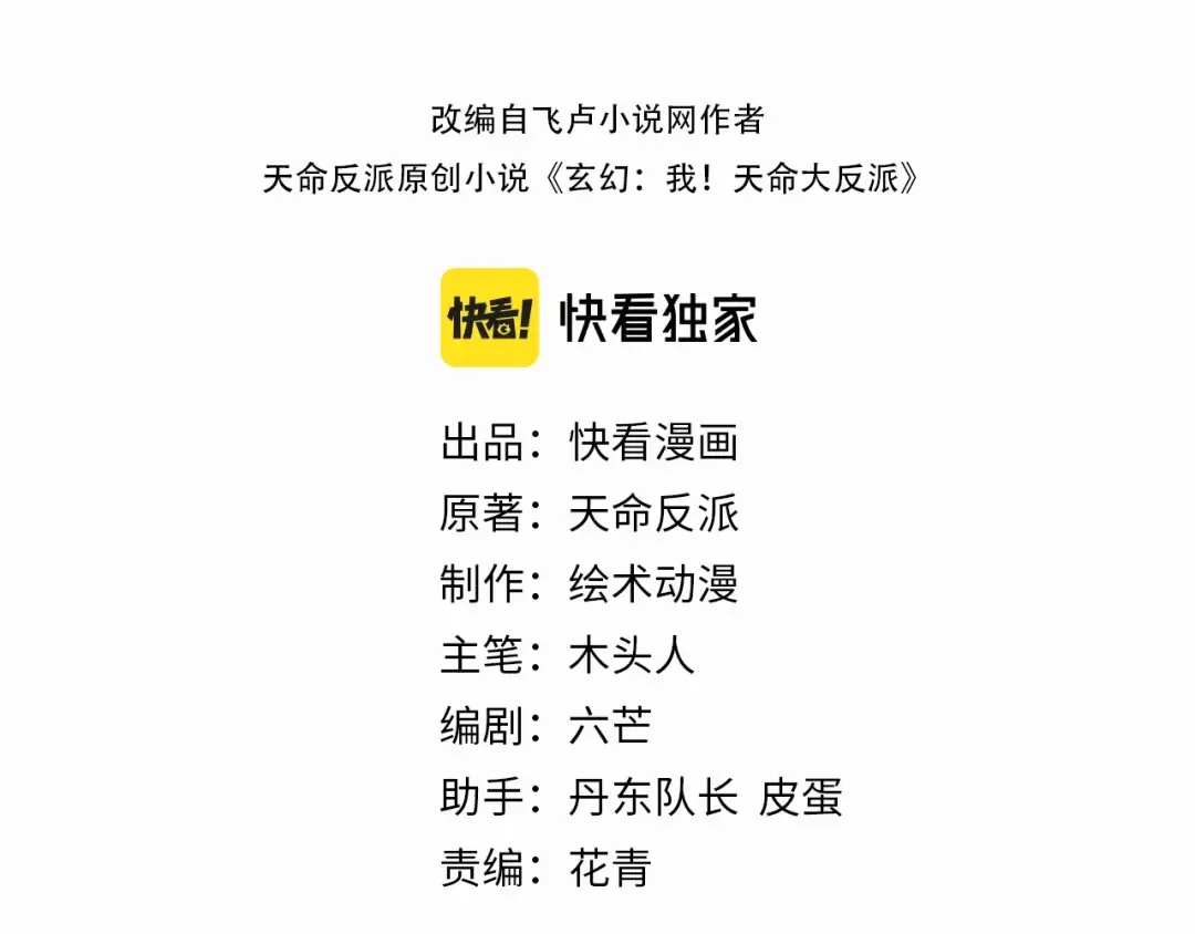 第45话 演到骗过所有人！ 第3页