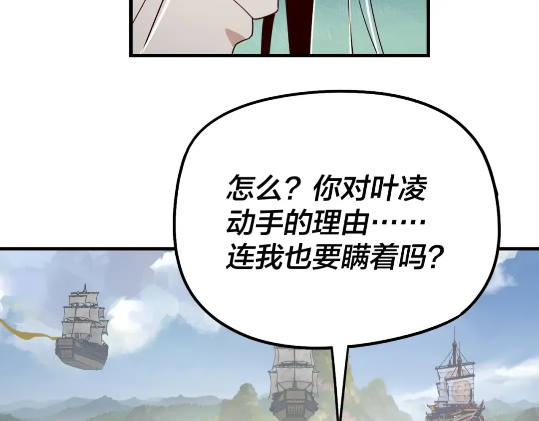 第45话 演到骗过所有人！ 第17页