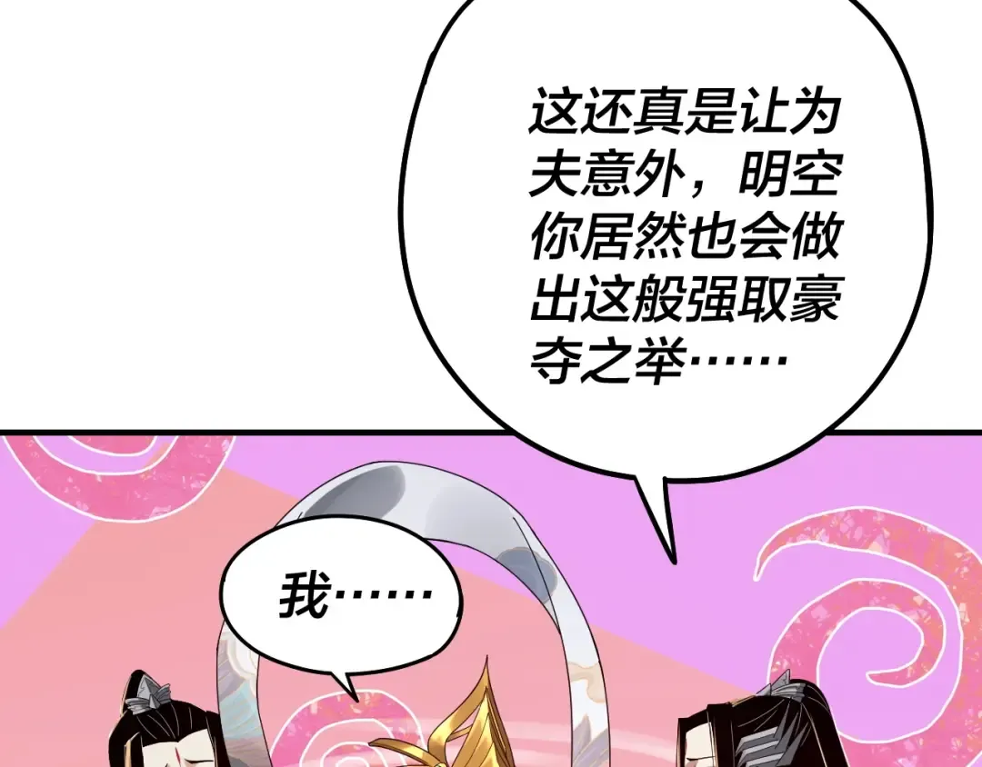 第45话 演到骗过所有人！ 第28页