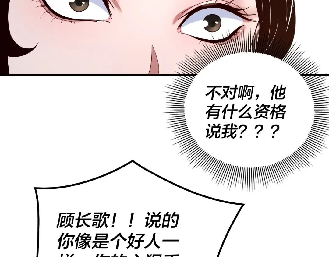 第45话 演到骗过所有人！ 第33页