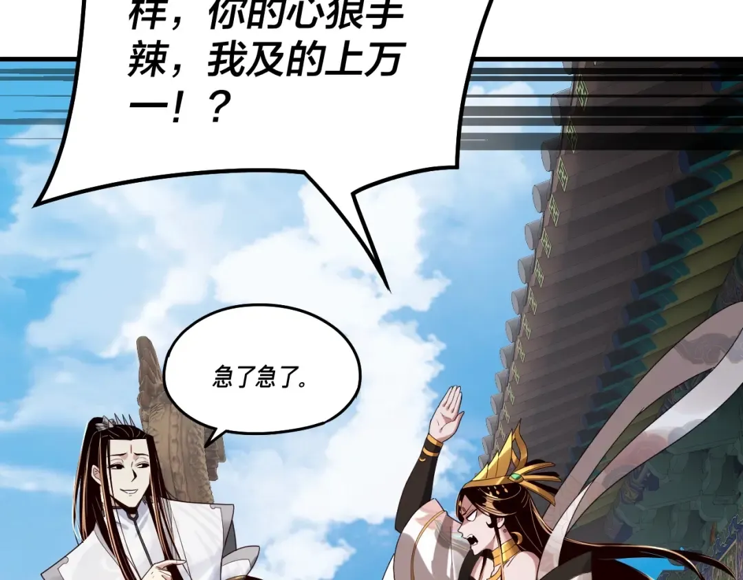 第45话 演到骗过所有人！ 第34页