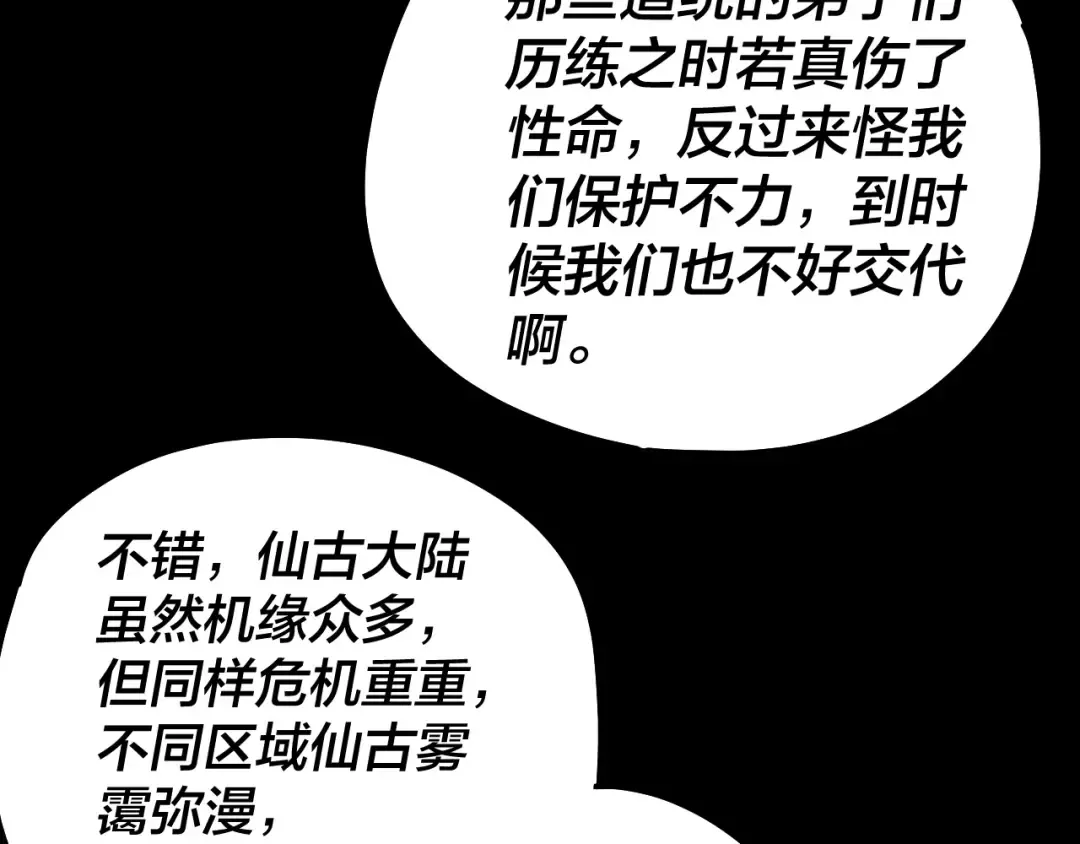 第45话 演到骗过所有人！ 第52页