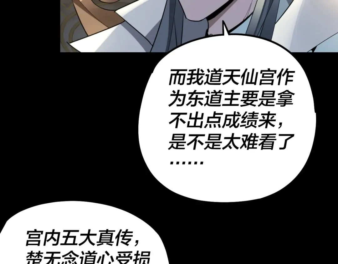 第45话 演到骗过所有人！ 第61页