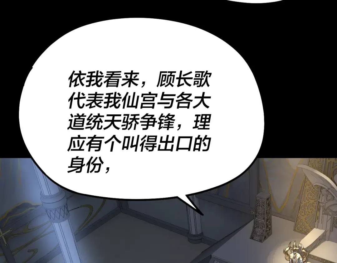 第45话 演到骗过所有人！ 第73页