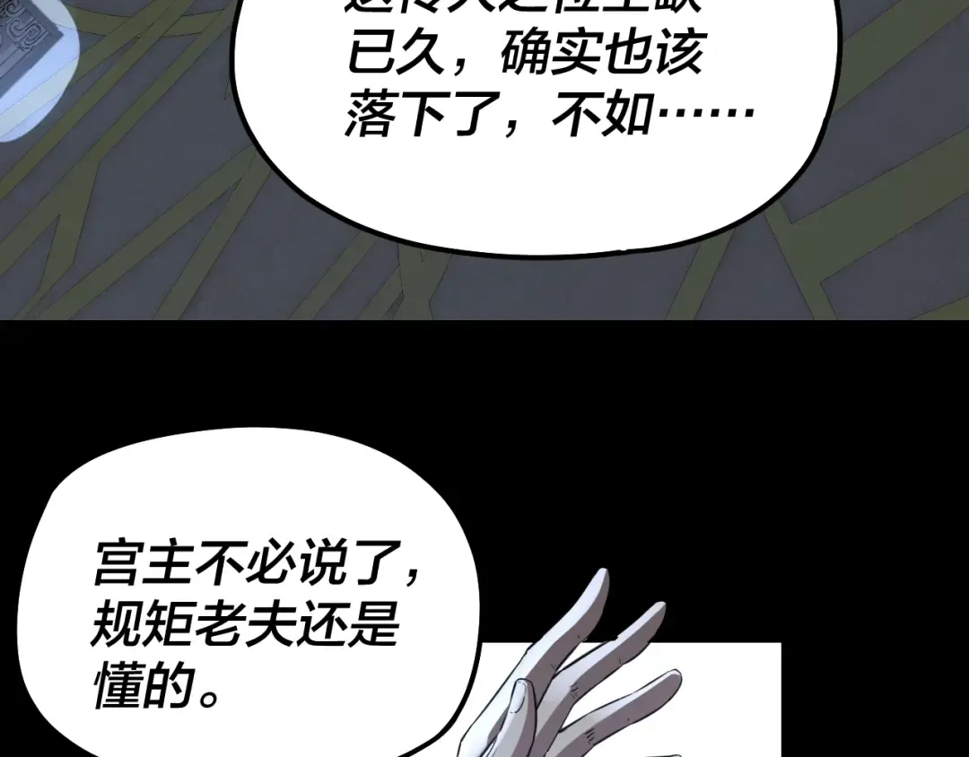 第45话 演到骗过所有人！ 第75页