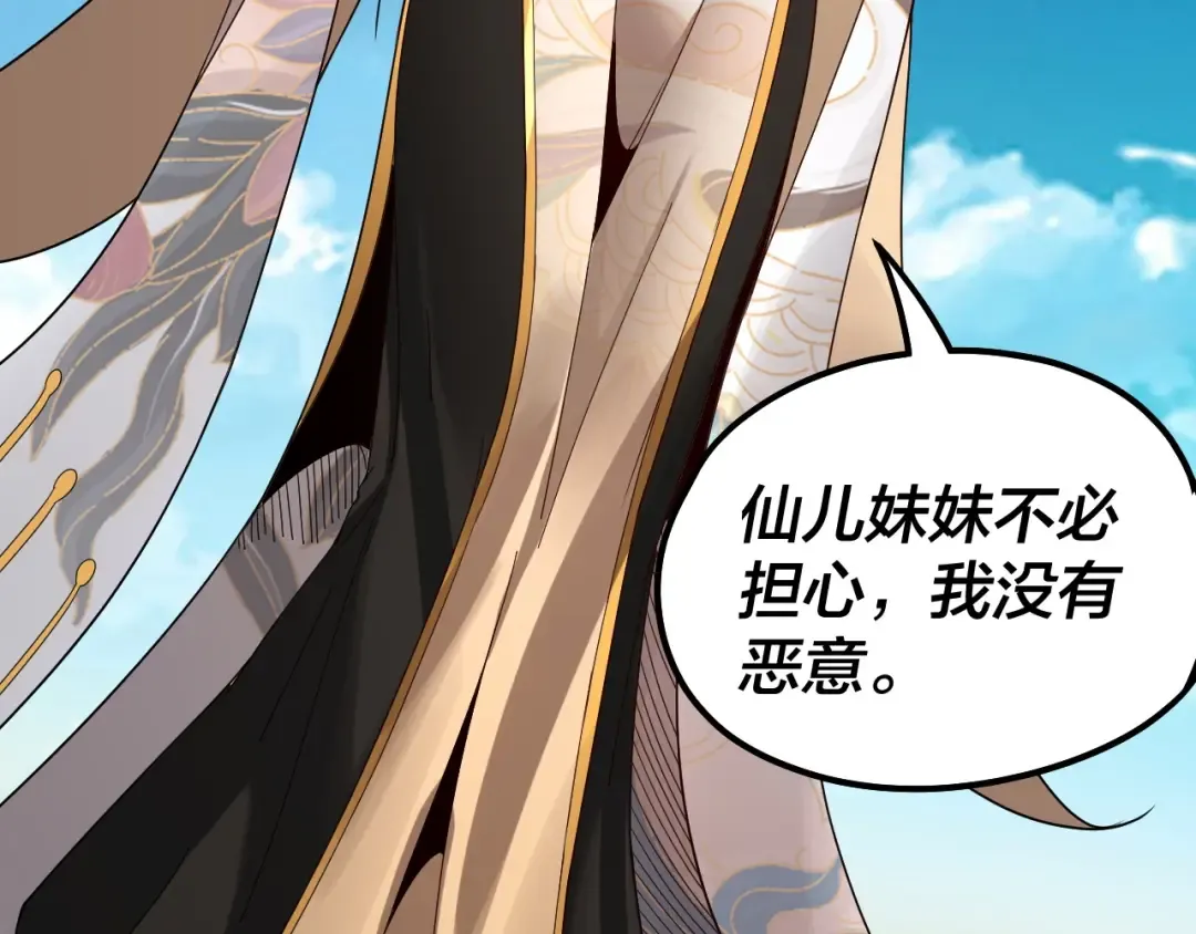 第45话 演到骗过所有人！ 第86页