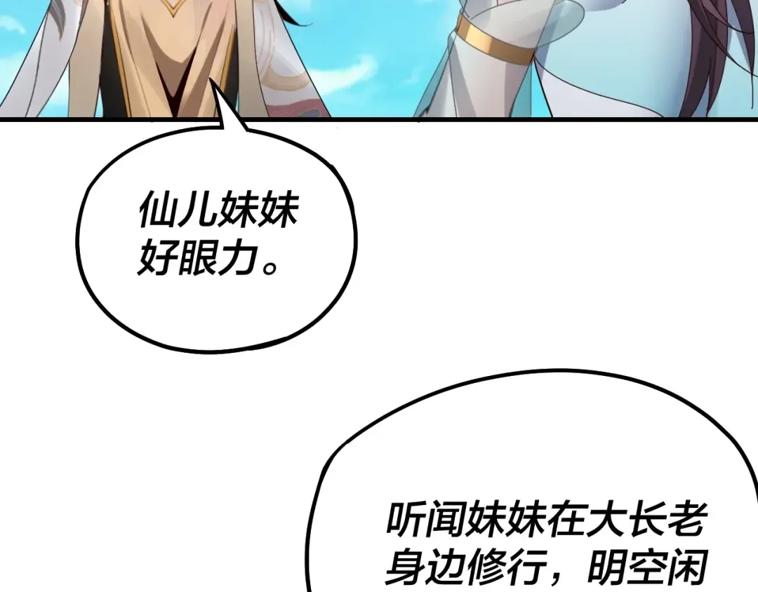 第45话 演到骗过所有人！ 第89页