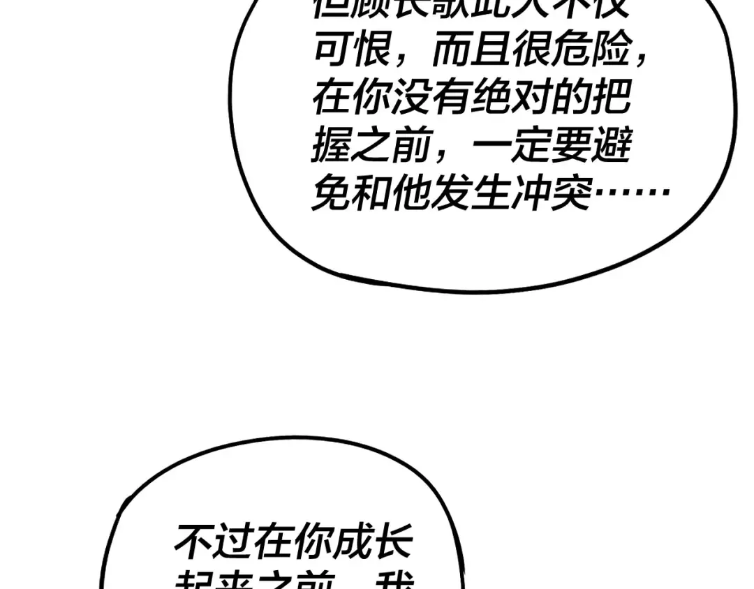 第45话 演到骗过所有人！ 第101页