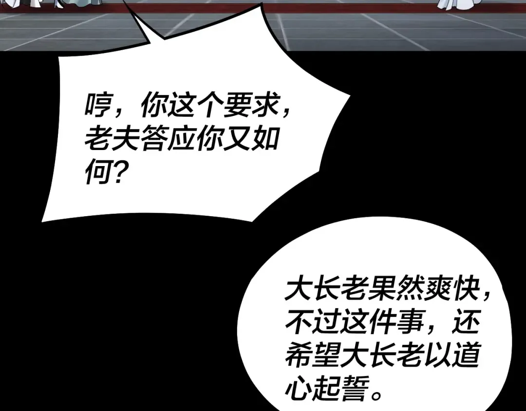 第46话 战吧！ 第83页
