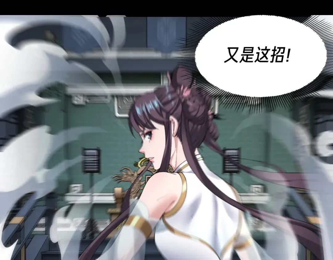 第47话 尝尝苦肉计吧！ 第25页