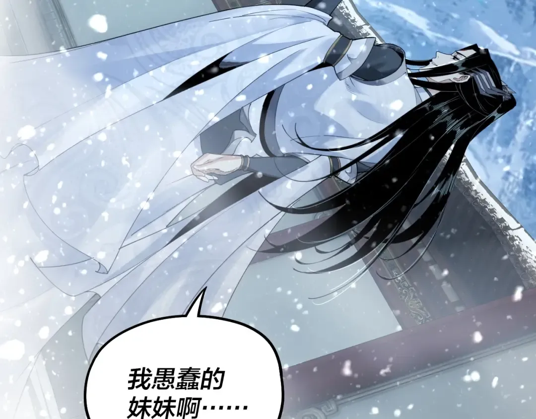 第47话 尝尝苦肉计吧！ 第43页