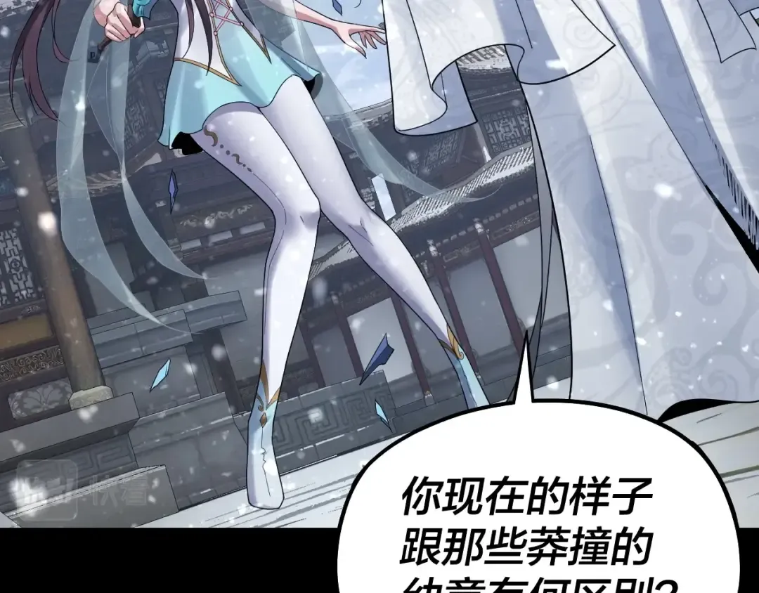 第47话 尝尝苦肉计吧！ 第52页