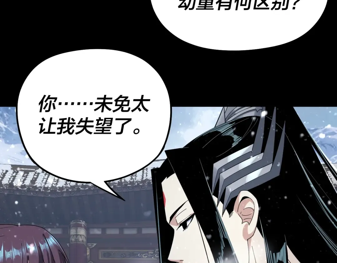 第47话 尝尝苦肉计吧！ 第53页