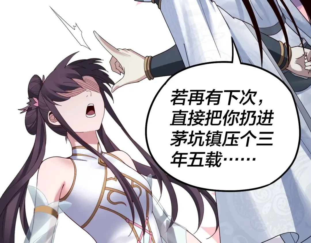 第47话 尝尝苦肉计吧！ 第59页