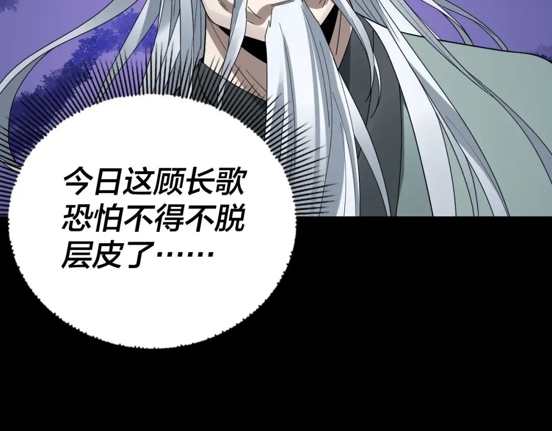 第47话 尝尝苦肉计吧！ 第81页
