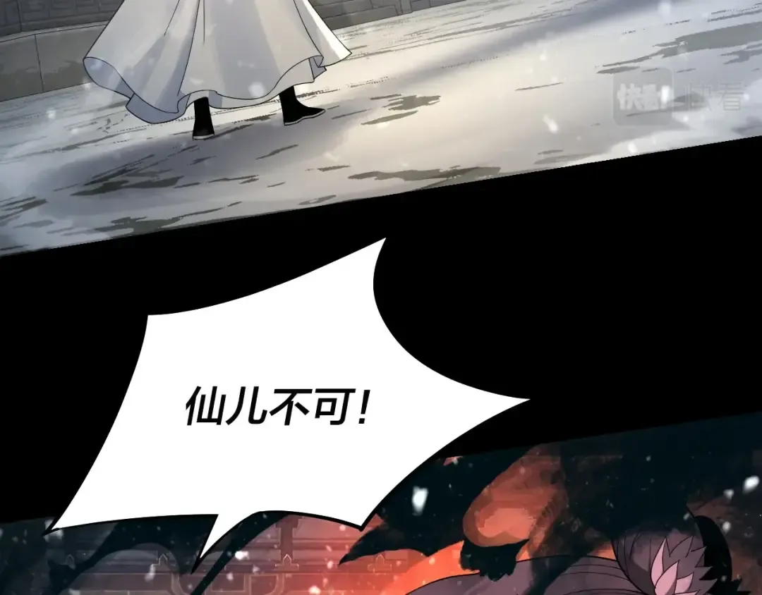 第47话 尝尝苦肉计吧！ 第87页