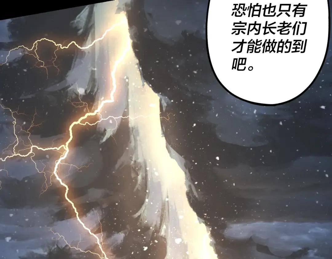 第47话 尝尝苦肉计吧！ 第106页