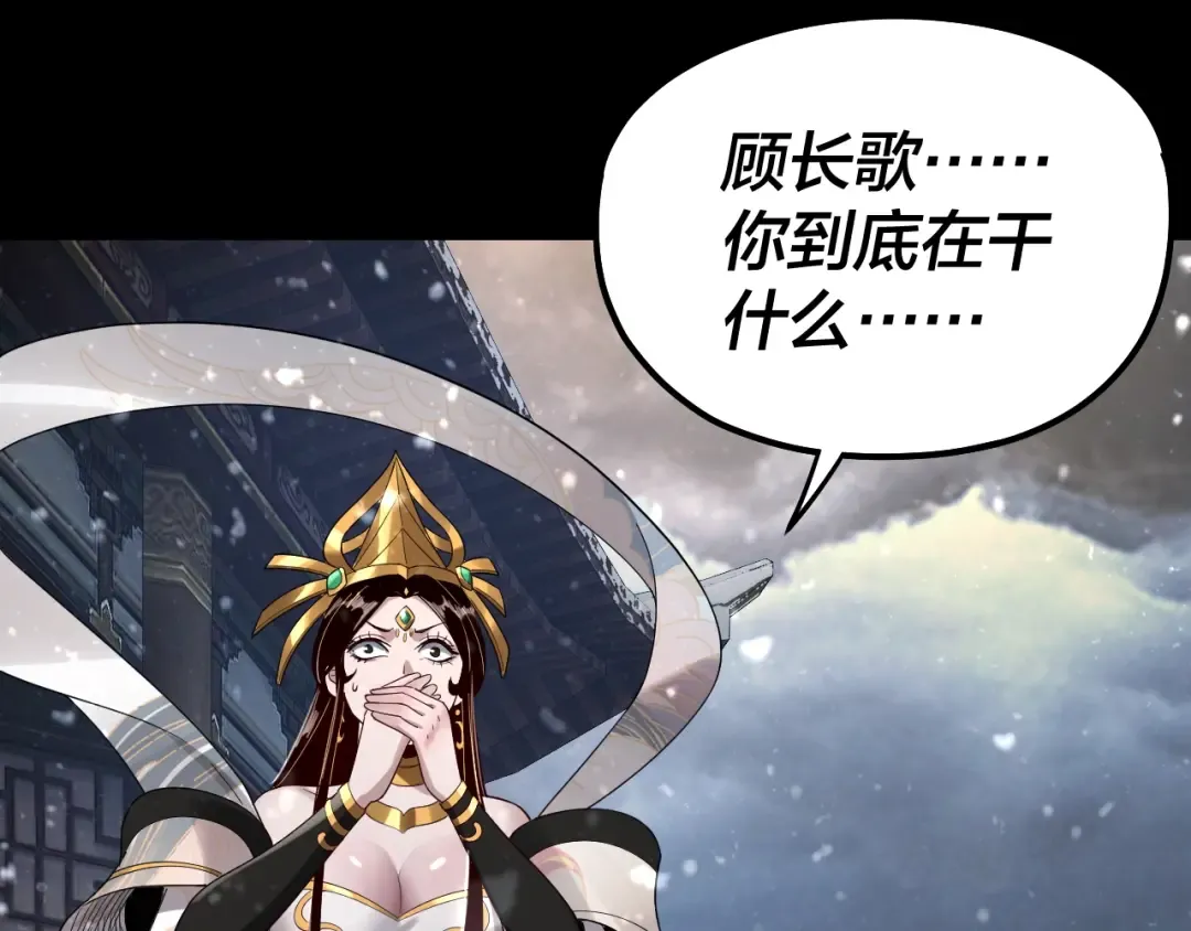 第47话 尝尝苦肉计吧！ 第110页