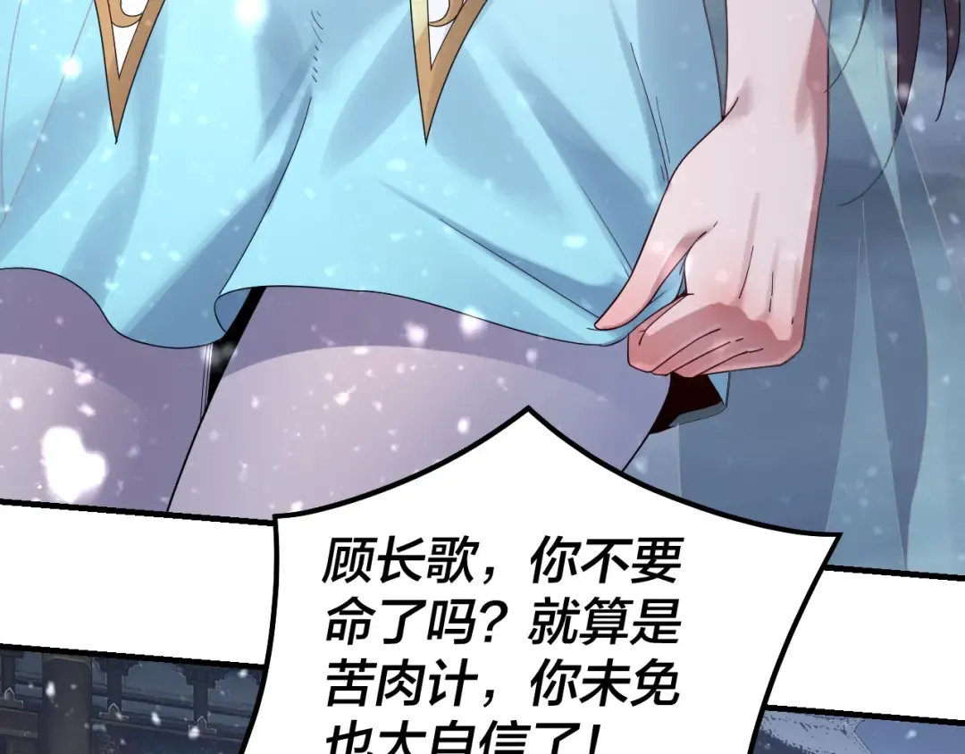 第48话 祸水东引！ 第12页