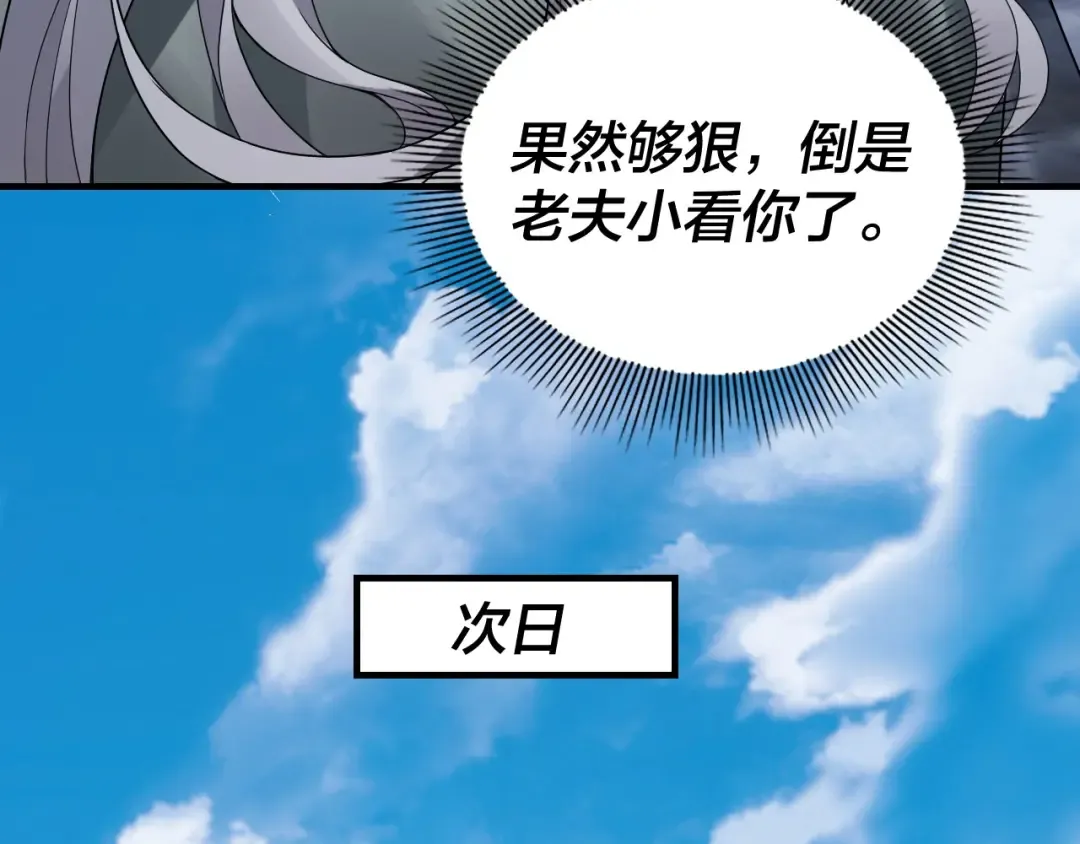 第48话 祸水东引！ 第27页