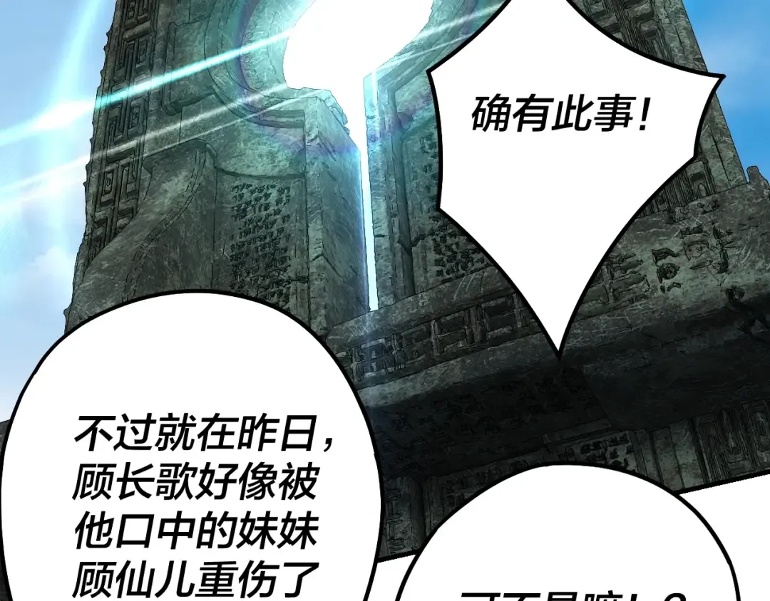 第48话 祸水东引！ 第29页