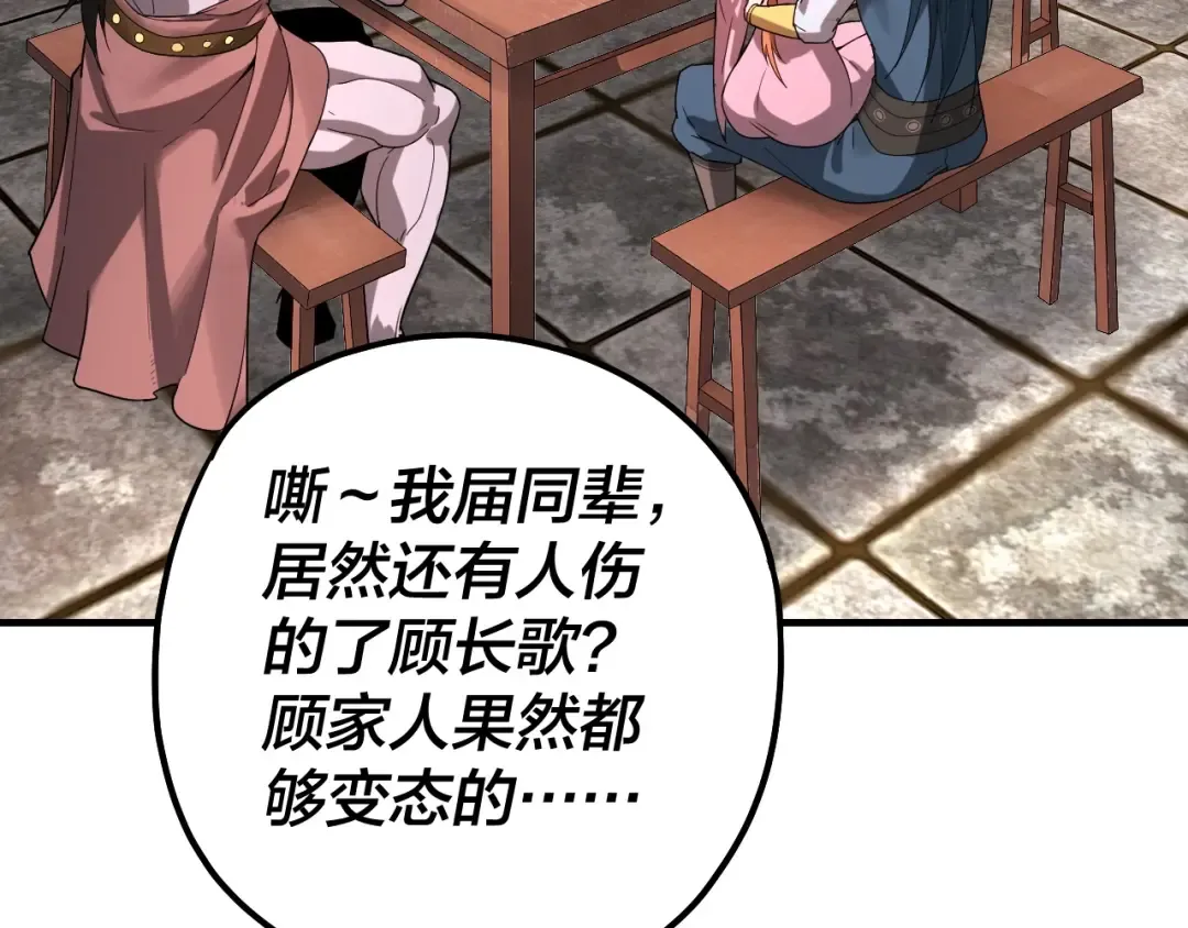 第48话 祸水东引！ 第31页