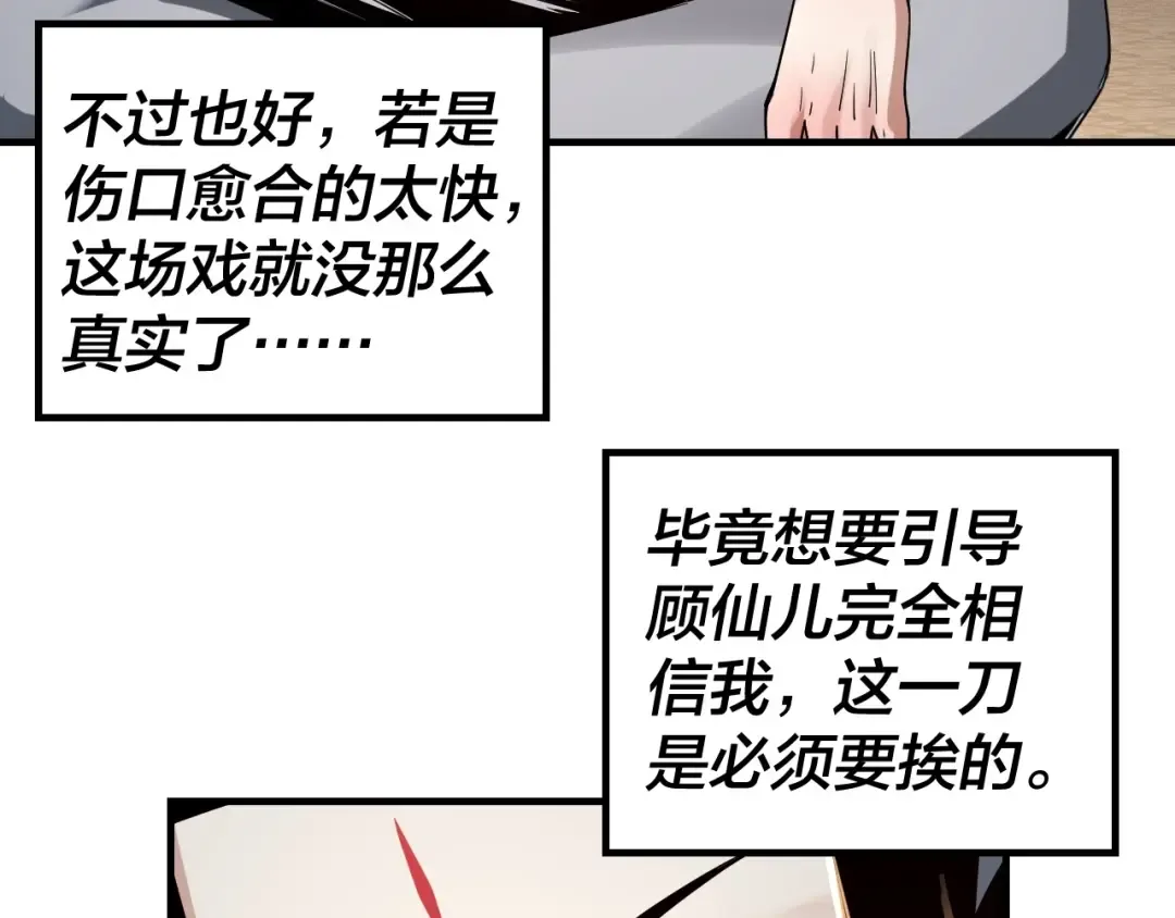 第48话 祸水东引！ 第35页