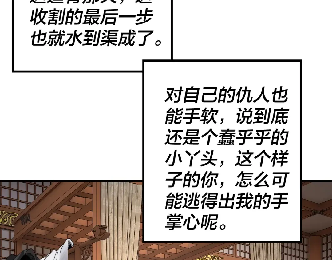 第48话 祸水东引！ 第37页