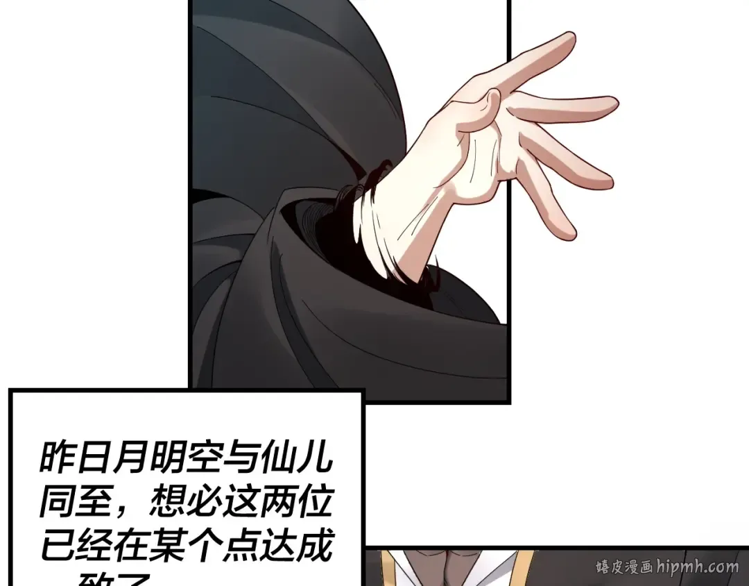 第48话 祸水东引！ 第40页