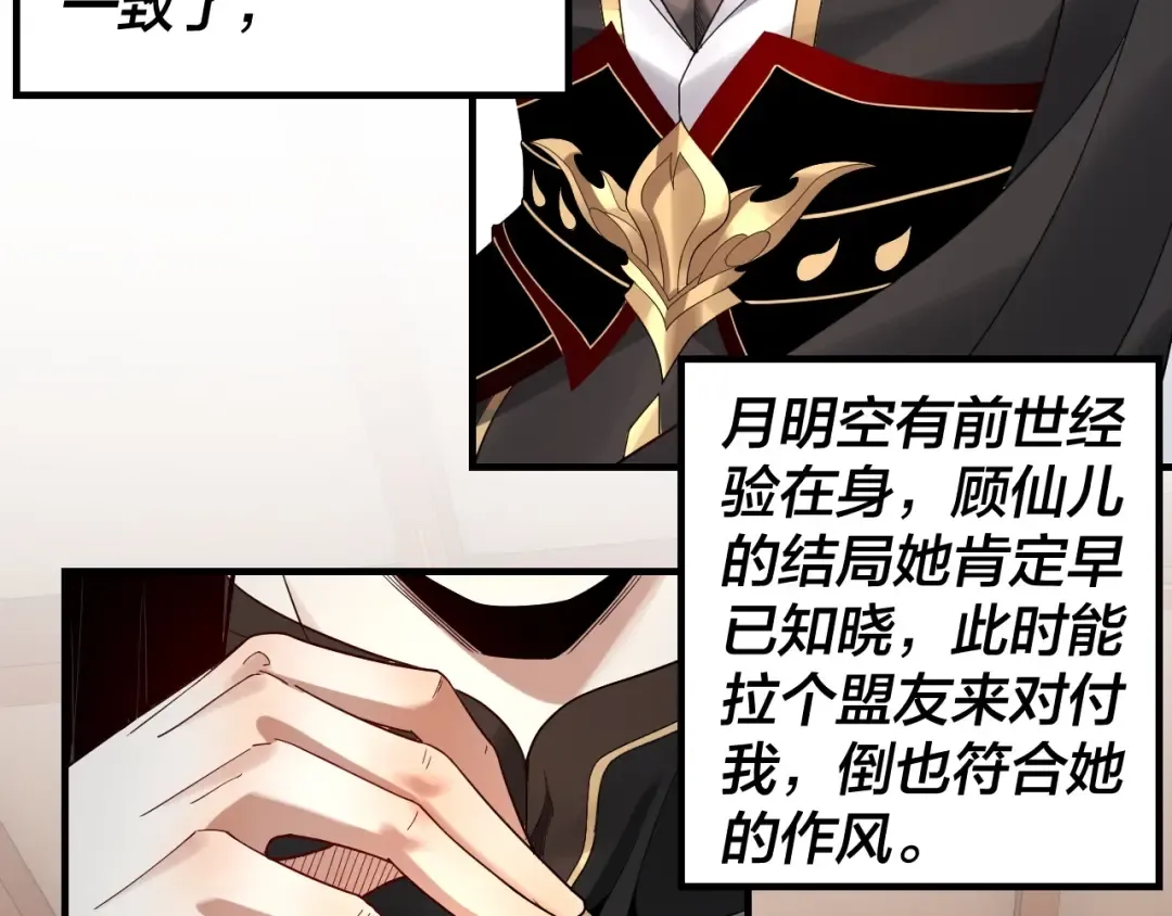 第48话 祸水东引！ 第41页