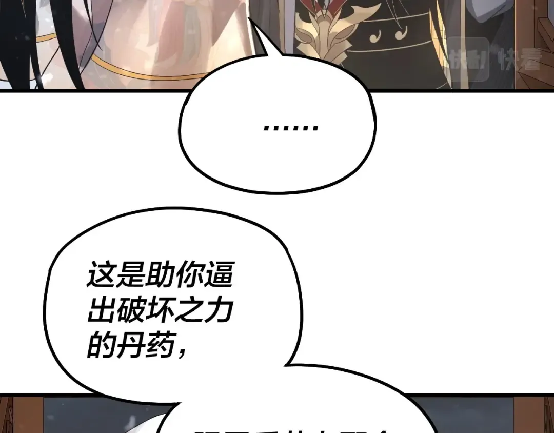 第48话 祸水东引！ 第52页