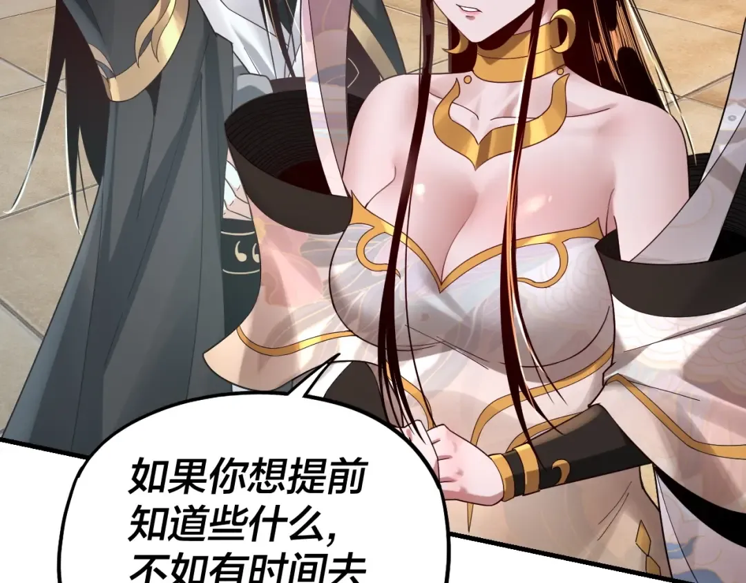 第48话 祸水东引！ 第68页