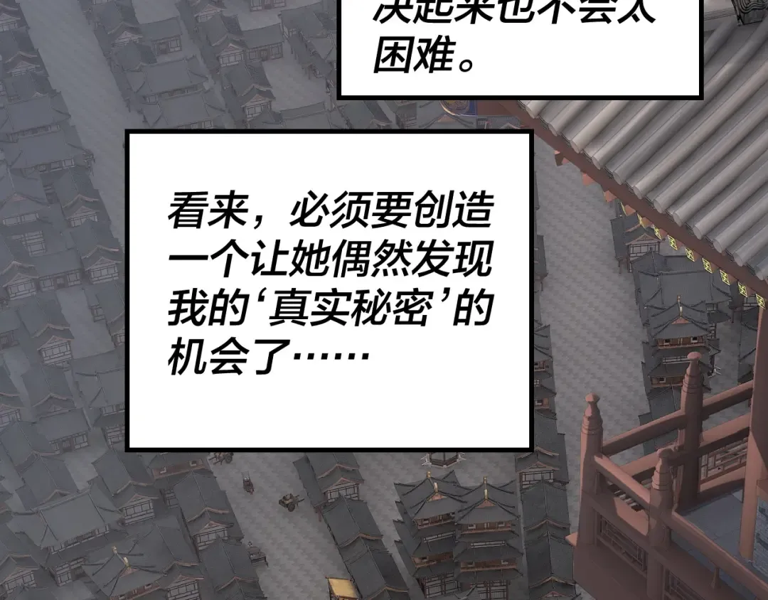 第48话 祸水东引！ 第71页