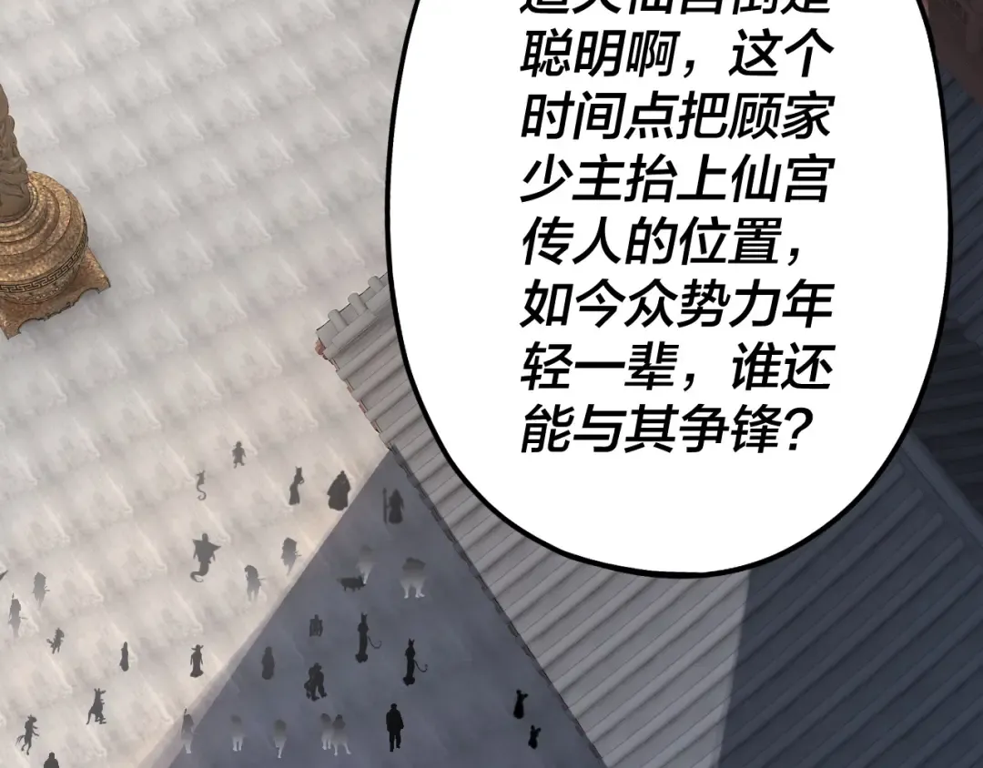 第48话 祸水东引！ 第73页