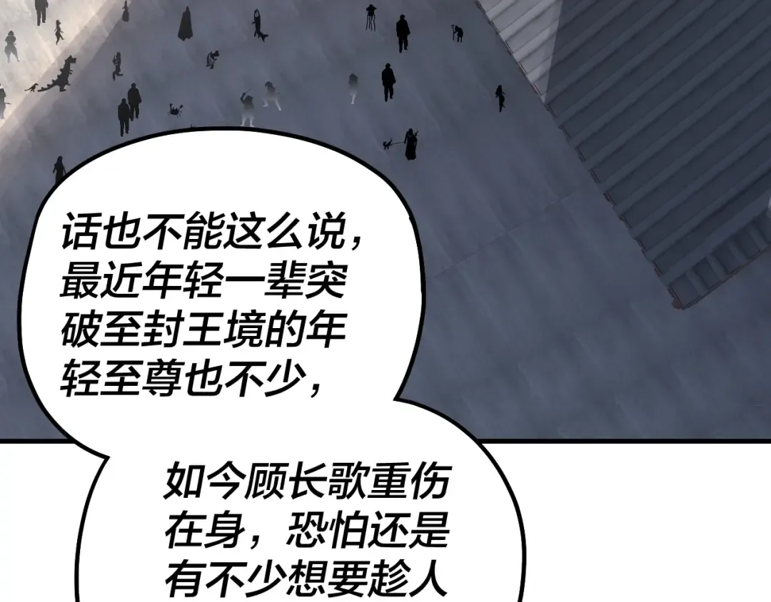 第48话 祸水东引！ 第74页