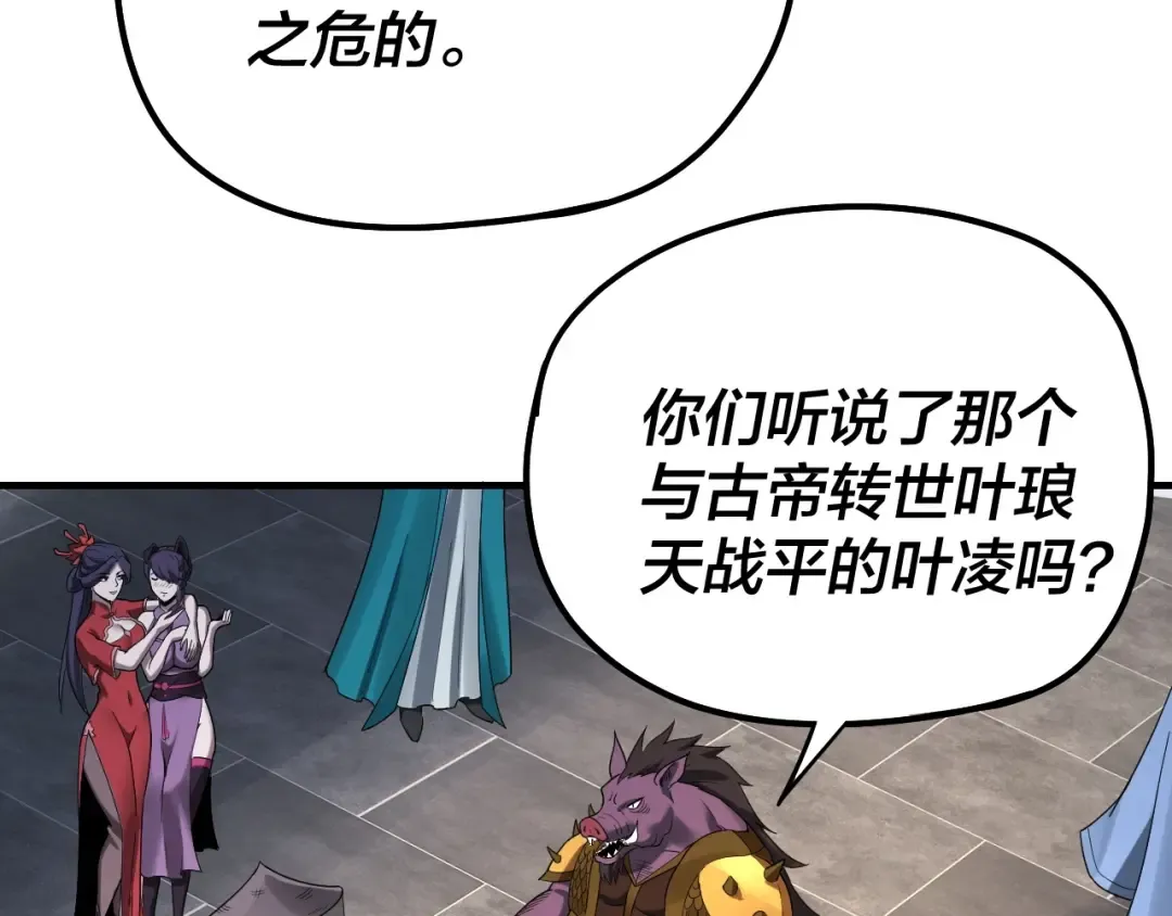 第48话 祸水东引！ 第75页