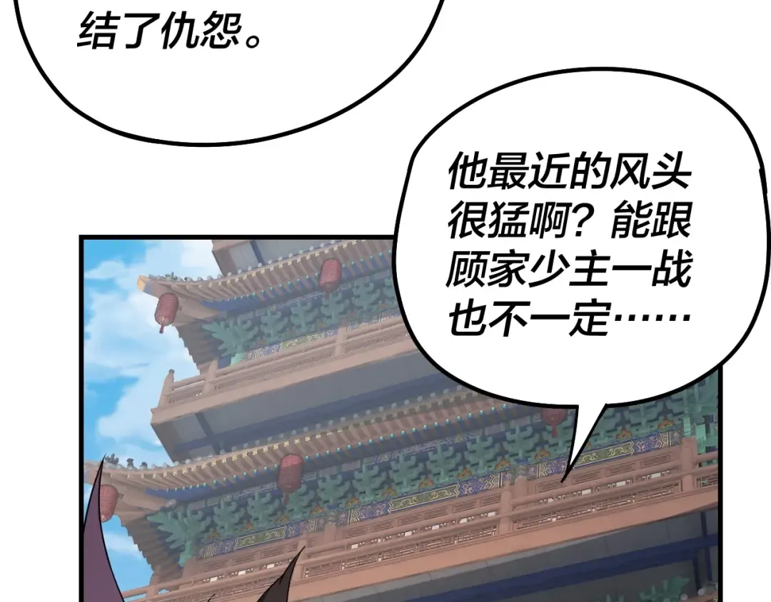 第48话 祸水东引！ 第77页