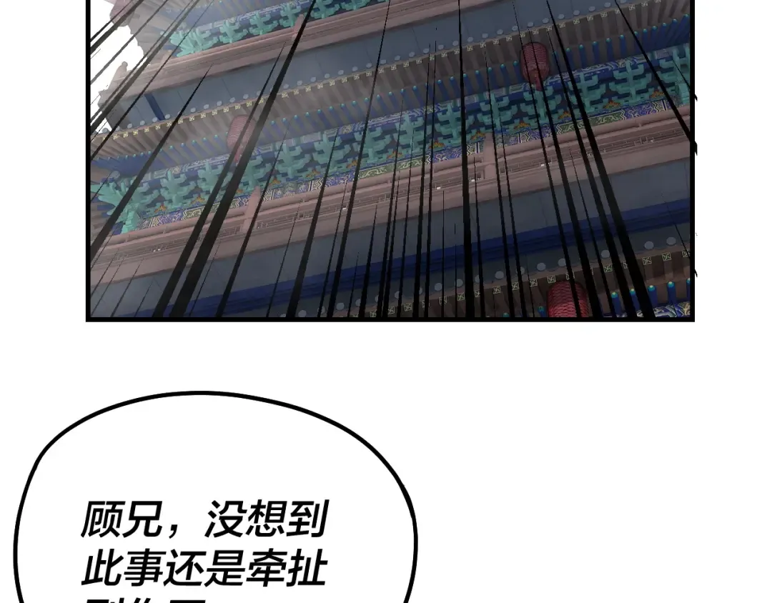 第48话 祸水东引！ 第81页