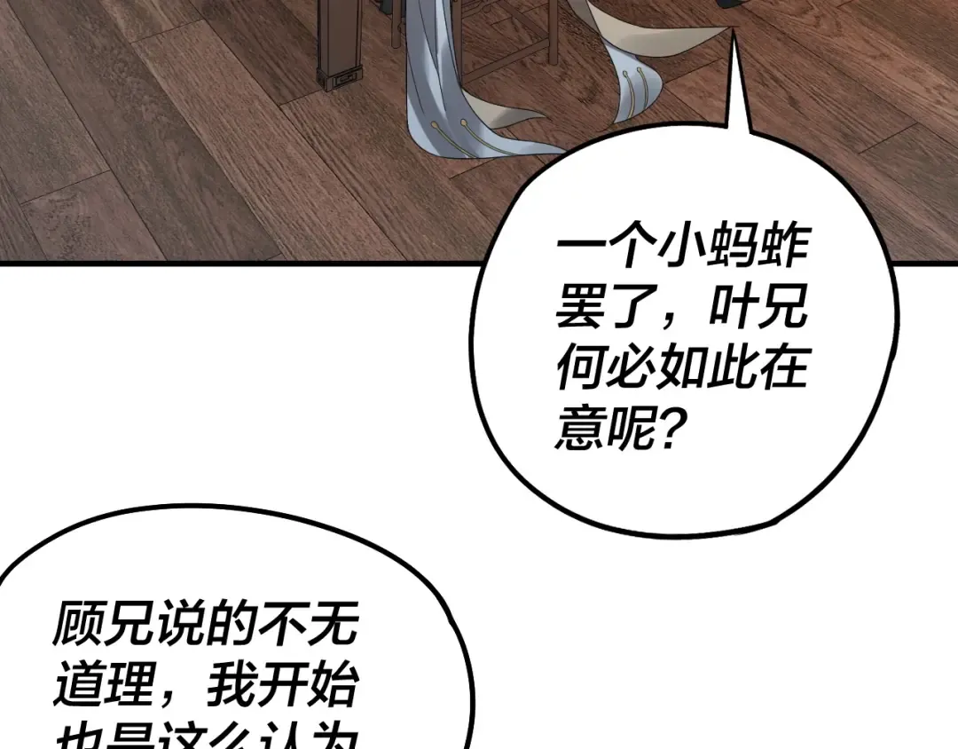 第48话 祸水东引！ 第83页