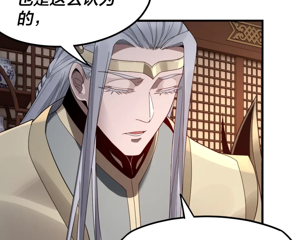 第48话 祸水东引！ 第84页