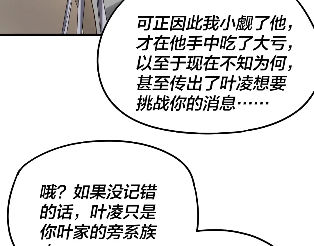 第48话 祸水东引！ 第85页
