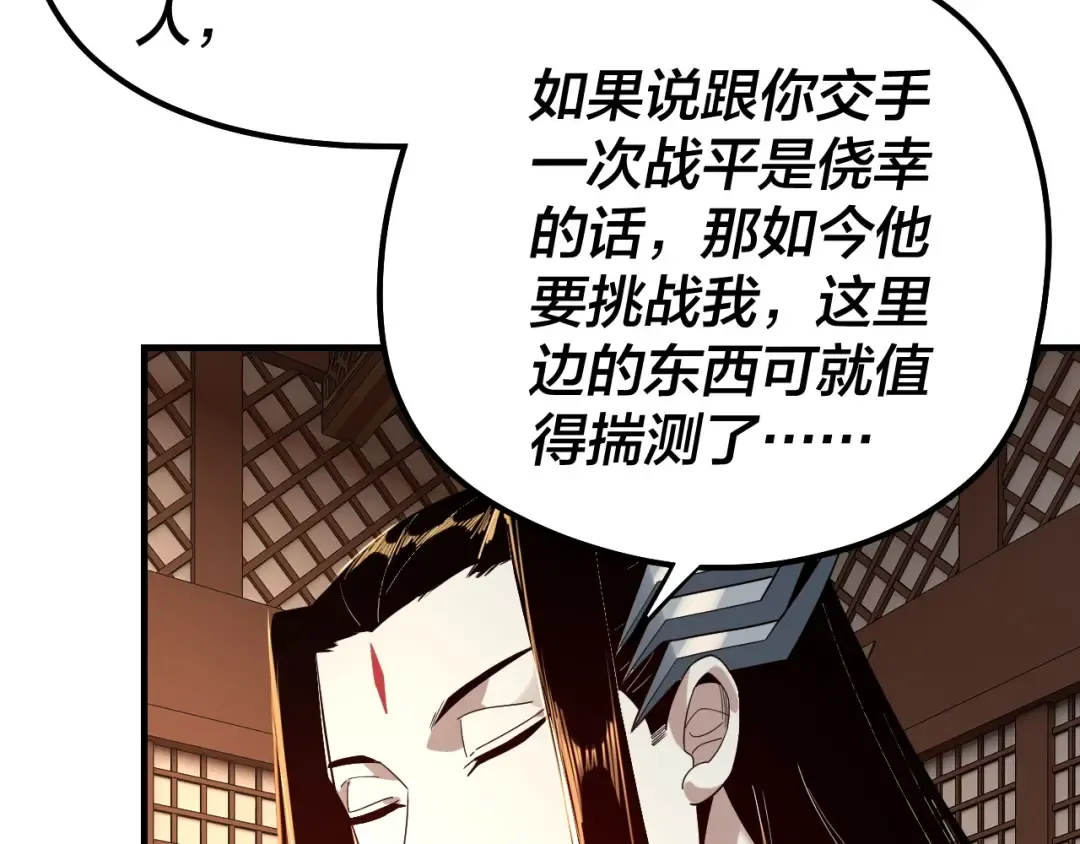 第48话 祸水东引！ 第86页