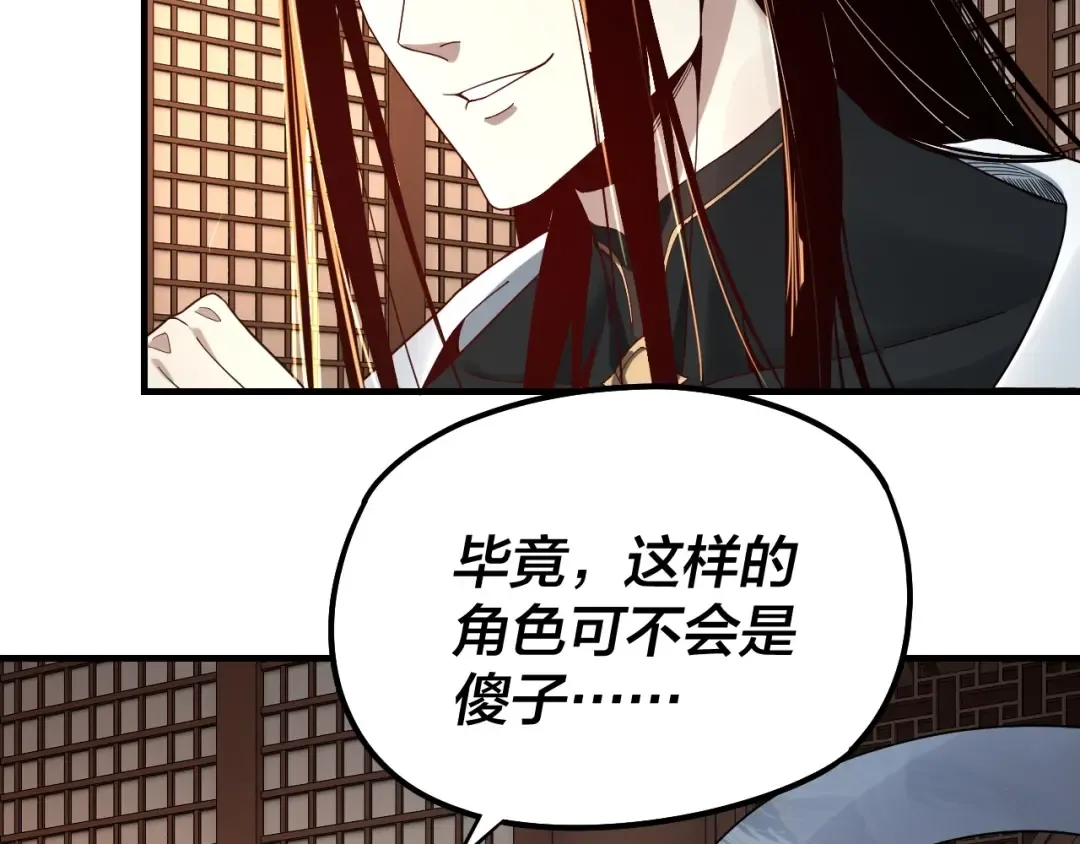 第48话 祸水东引！ 第87页